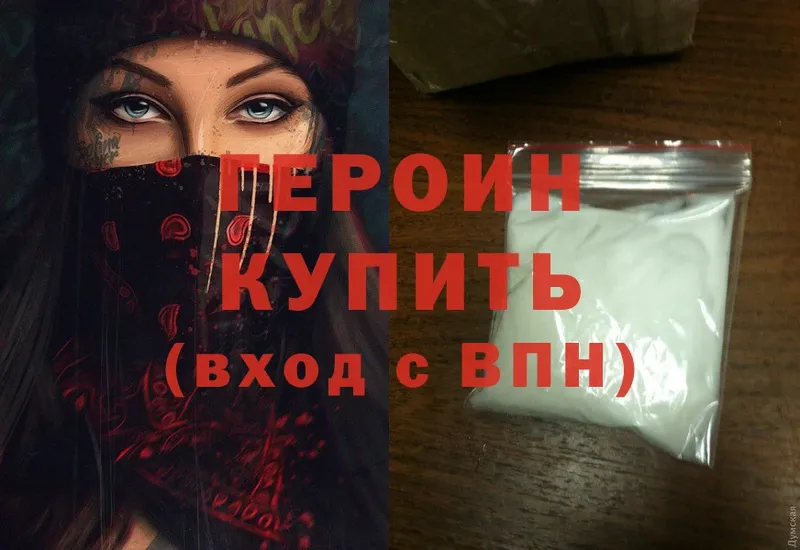 Героин Heroin  Алексеевка 